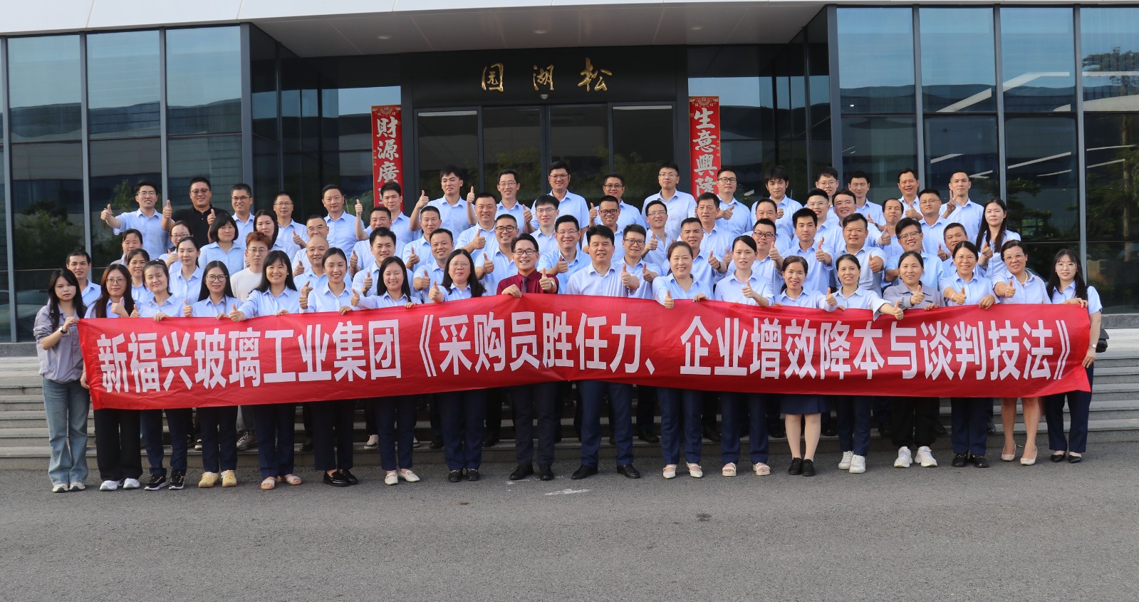 新福興玻璃工業集團舉辦采購專項培訓.jpg 新福興玻璃工業集團舉辦采購專項培訓.jpg